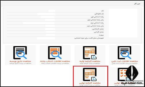 نحوه دریافت کارنامه سبز